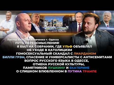 Видео: Я был на собрании, где Ульф объявлял об уходе в католицизм