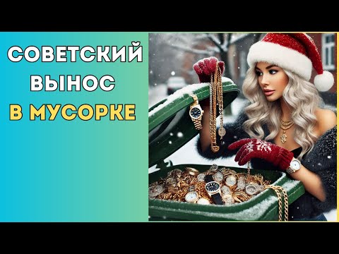 Видео: ШоПоБакам Киева. Нашла серебряные запонки СССР в мусорке. Dumpsterdiving