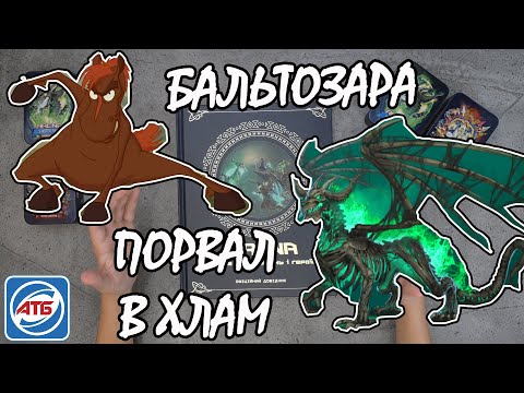 Видео: АТБ Арена, 2 сезон - ПОРВАЛ В ХЛАМ БАЛЬТОЗАРА и ДАРК МАЙСТЕРА! БОЕЦ 80 LVL