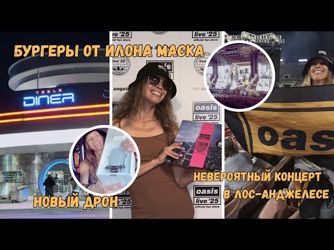 Видео: Лос Анджелес, часть 2