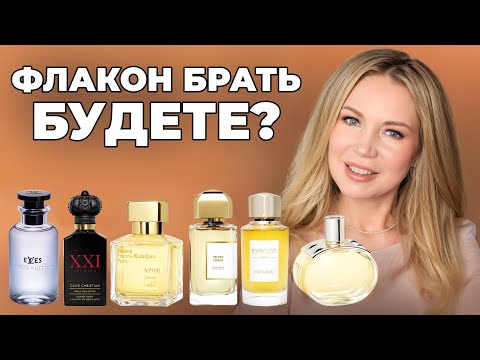 Видео: 💥14 ПАРФЮМОВ НА ТЕСТЕ: Стоит ли покупать флакон? #духи #louisvuitton