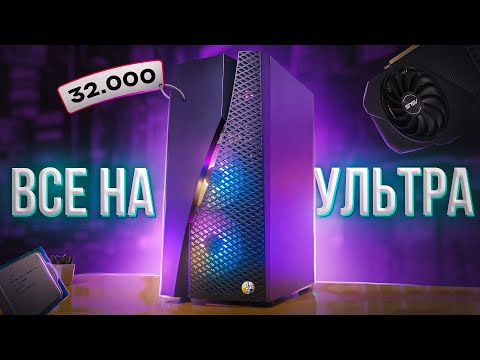 Видео: ⚡Кращий ігровий ПК за 32 тис грн!⚡ ВИБІР КАНАЛУ!🤘 RTX 3060 + Core i3 12100F