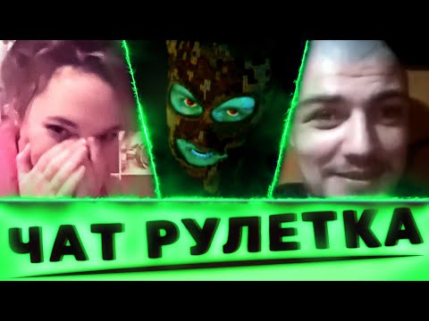 Видео: Чат рулетка | Хакер влез в приватный разговор #5 [ Улыбчивый выпуск ]