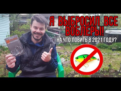 Видео: Я выбросил все ВОБЛЕРЫ! Самые уловистые приманки на щуку.