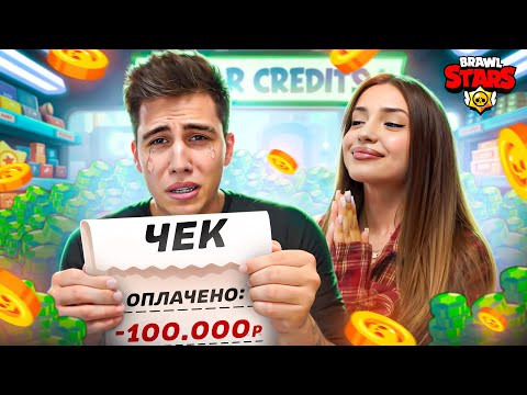 Видео: ПОТРАТИЛ ВСЕ ДЕНЬГИ НА АККАУНТ ДЕВУШКИ В БРАВЛ СТАРС!