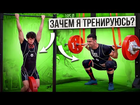 Видео: МОЯ МОТИВАЦИЯ К СИЛОВЫМ ТРЕНИРОВКАМ