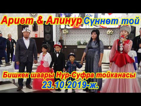 Видео: Акмал балдары Ариет жана Алинурга Суннот той берди 23-октябрь 2019-жыл