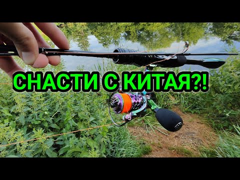Видео: Новый спиннинг и катушка с Китая! Распаковка и обзор снастей из Китая TEMU!
