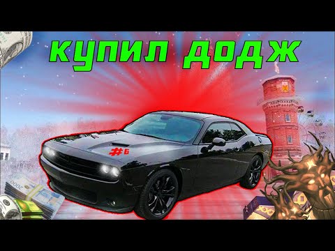 Видео: Я КУПИЛ ПЕРВУЮ МАШИНУ.... С ВЫСОКОГО КЛАССА ПУТЬ БОМЖА на RADMIR RP #6