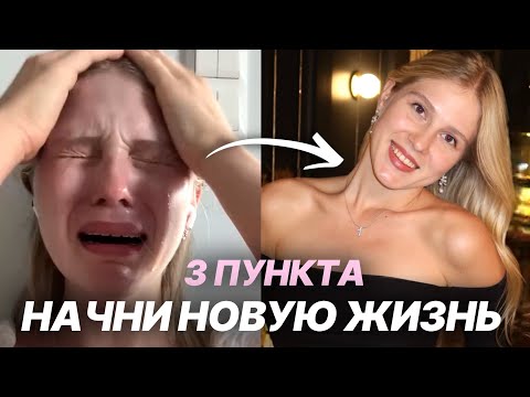 Видео: Сделай эти 3 вещи — и твоя жизнь изменится за 30 дней