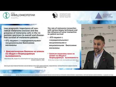 Видео: Абсолютные показания к назначению адъювантной терапии меланомы