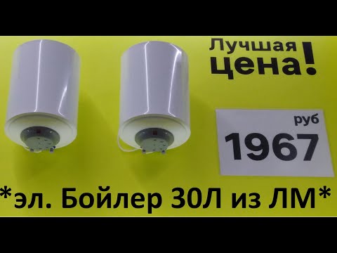 Видео: Дешевый бойлер из ЛМ. Вскрытие-осмотр.