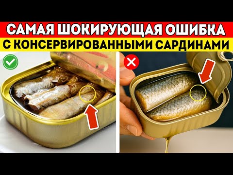 Видео: 11 Ошибок ШОКИРУЮЩИХ, которые Все Делают С САРДИНАМИ (№ 9 Самая ХУЖАЯ)