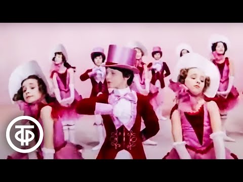 Видео: Полька "Анна". Детский хореографический коллектив из Перми (1983)