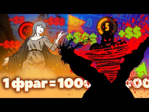 Видео: ДАЮ ДЕНЬГИ 5 ЛВЛУ ЗА КАЖДЫЙ ФРАГ НА 2000 ЭЛО в CS2