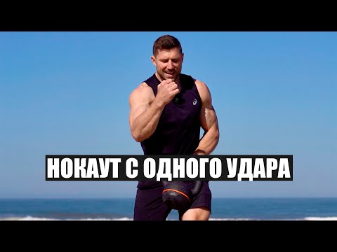 Видео: Жесткий нокаутирующий удар с гирей