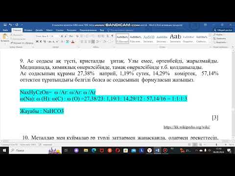 Видео: Химия 8 сынып ТЖБ 1 тоқсан жаңа нұсқа жауаптары