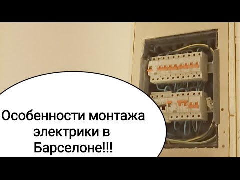 Видео: Особенности монтажа электрики!!!