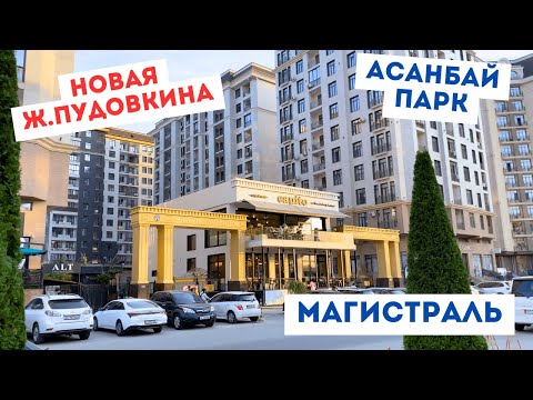 Видео: Ж.Пудовкина новая дорога, Магистраль, Асанбай парк, новый город - Бишкек 2024