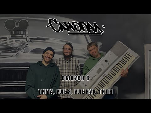 Видео: САМОПАЛ БАЛАБОЛЬСТВО выпуск шестой с Тимуром (Brom%Brigade, Strike Back, Апостроф, I've Made A Bomb)