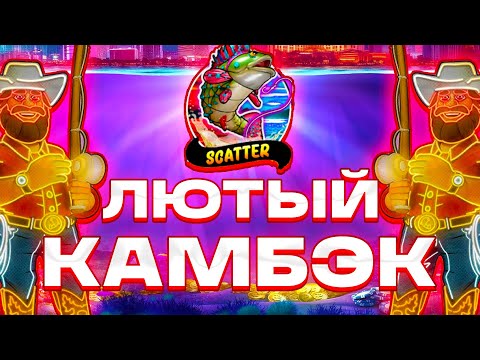 Видео: Я СМОГ!? ЛЮТЫЙ КАМБЭК В BIG BASS VEGAS DOUBLE DOWN DELUXE!