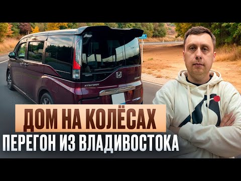 Видео: Honda Stepwgn / А стоило ли оно того / Перегон авто из Владивостока 