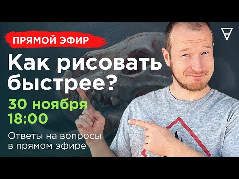Видео: Как научиться рисовать быстрее? Дисциплина: оптимизация процесса. Что влияет на скорость рисования?