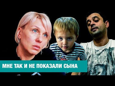 Видео: Мама Арсения. Бывший муж взял сына на выходные. И убил его.