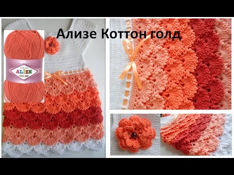 Видео: Видео отзыв о пряже Ализе Коттон голд и мои изделия из этой пряжи.