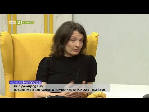 Видео: Яна Делирадева за концертното турне на хор "Детска китка" в Япония "Линия Култура" 04.04.2024
