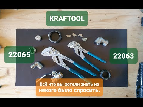 Видео: KRAFTOOL 22065 и 22063 самый полезный обзор
