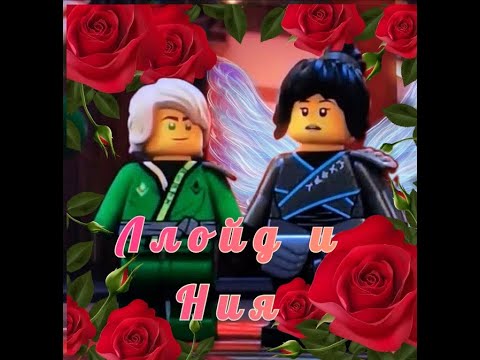 Видео: Ллойд и Ния somebody to you