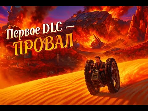 Видео: Первое DLC в Dune Awakening - ПРОВАЛ! НЕ ПОКУПАЙ THE LOST HARVESTER DLC ПОКА НЕ ПОСМОТРИШЬ!