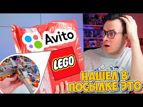 Видео: Я НАШЕЛ В LEGO ПОСЫЛКЕ С АВИТО ЭТО...