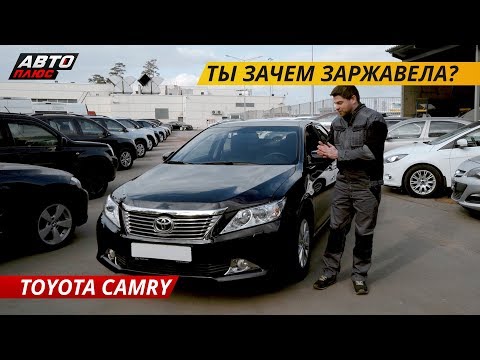 Видео: Toyota Camry. Откуда ждать подвоха? | Подержанные автомобили