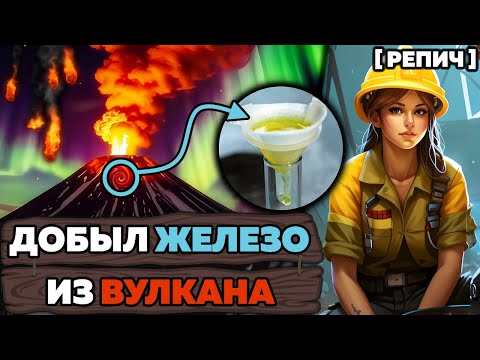 Видео: Выделил ЖЕЛЕЗО из песка с ВУЛКАНА 🧪