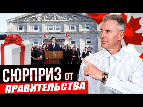 Видео: ИЗМЕНЕНИЕ В ПРАВИЛАХ ПОЛУЧЕНИЯ МОРГИДЖА и новая программа доступного жилья в Канаде!