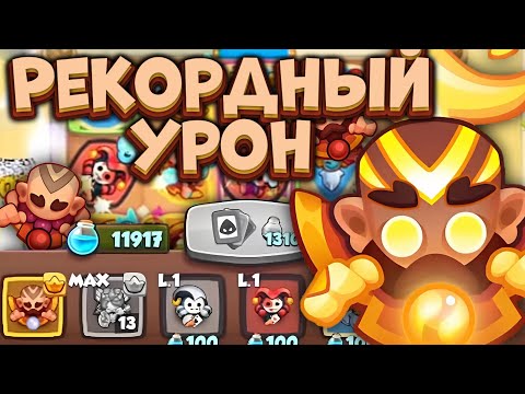 Видео: Rush Royale / Лучшая колода для Монаха / Фортуна - Идеальный герой / Раш Рояль