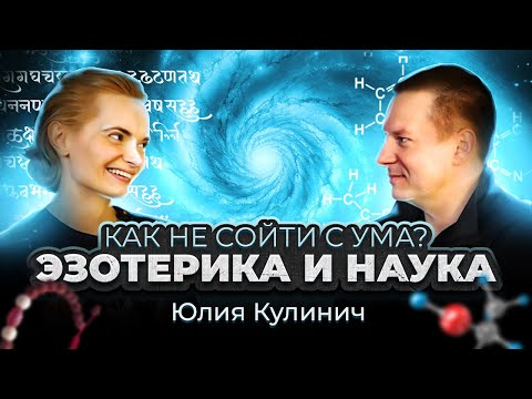 Видео: О духовном развитии и самопознании | Юлия Кулинич