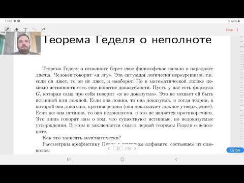 Видео: 40. Доказательство первой теоремы Гёделя о неполноте