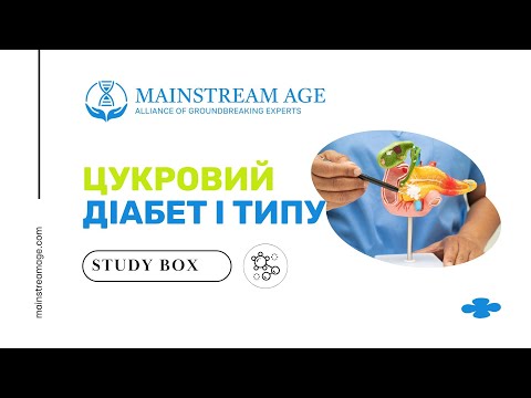 Видео: 🔬 Цукровий діабет 1 типу #ЦукровийДіабет#Діабет1Типу#МедичнаОсвіта#Ендокринологія