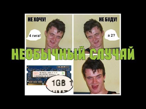 Видео: Необычный случай! Плата стартует только с 1 гигом памяти
