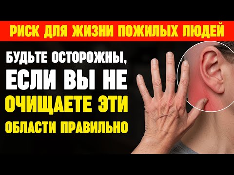 Видео: Старики, не моющие ЭТИ зоны, рискуют ЖИЗНЬЮ.