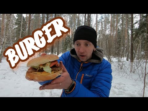 Видео: Бургер на костре Прогулка по лесу