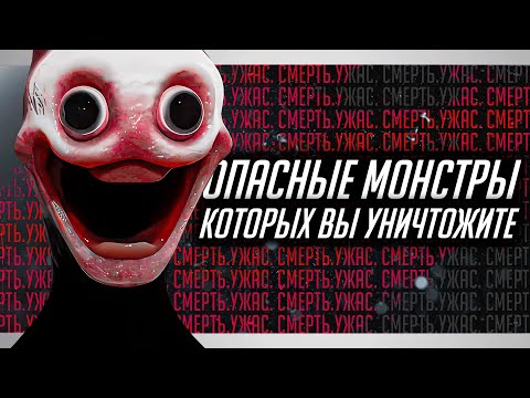 Видео: Существа аналоговых хорроров, КОТОРЫХ ВЫ ПОБЕДИТЕ | УЖАСЫ ИНТЕРНЕТА