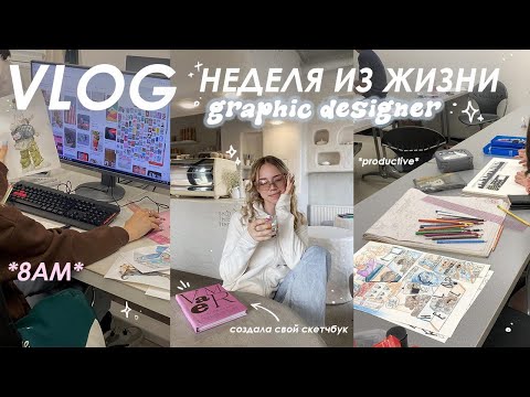 Видео: влог графического дизайнера (студента) 👩🏼‍💻 океанариум + учеба + фотосессия