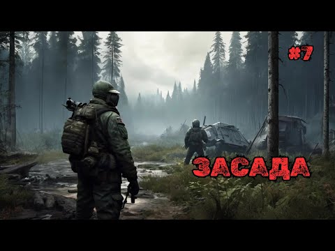 Видео: ЗАСАДА➤DAYZ BEYOND HORIZONS #7