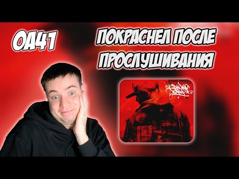 Видео: ОБЗОР АЛЬБОМА КРИП-А-КРИП - КРАСНАЯ ЖАРА