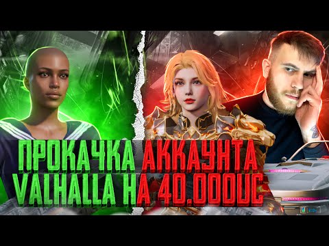 Видео: 40.000 UC - ПРОКАЧКА АККАУНТА ПОДПИСЧИКУ в PUBG MOBILE!ВЫБИЛ МИФИЧЕСКУЮ МИРАДО в PUBG MOBILE!