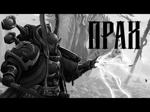 Видео: Disco40k – Прах